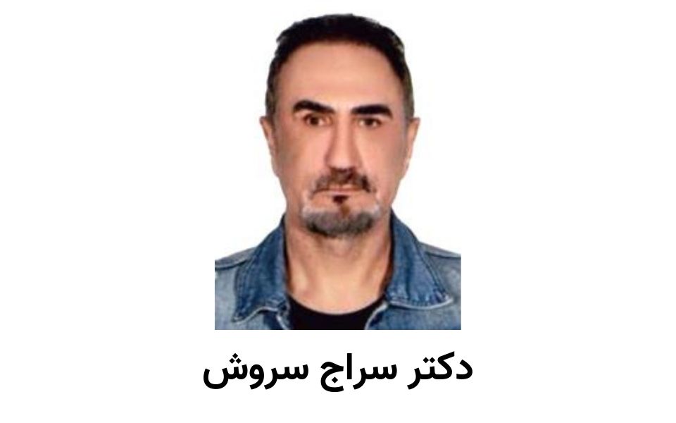 دکتر سراج سروش