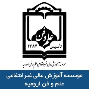 کاور موسسه آموزش عالی غیرانتفاعی علم و فن ارومیه