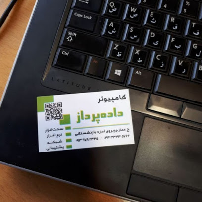 کاور خدمات کامپیوتری داده پرداز ارومیه