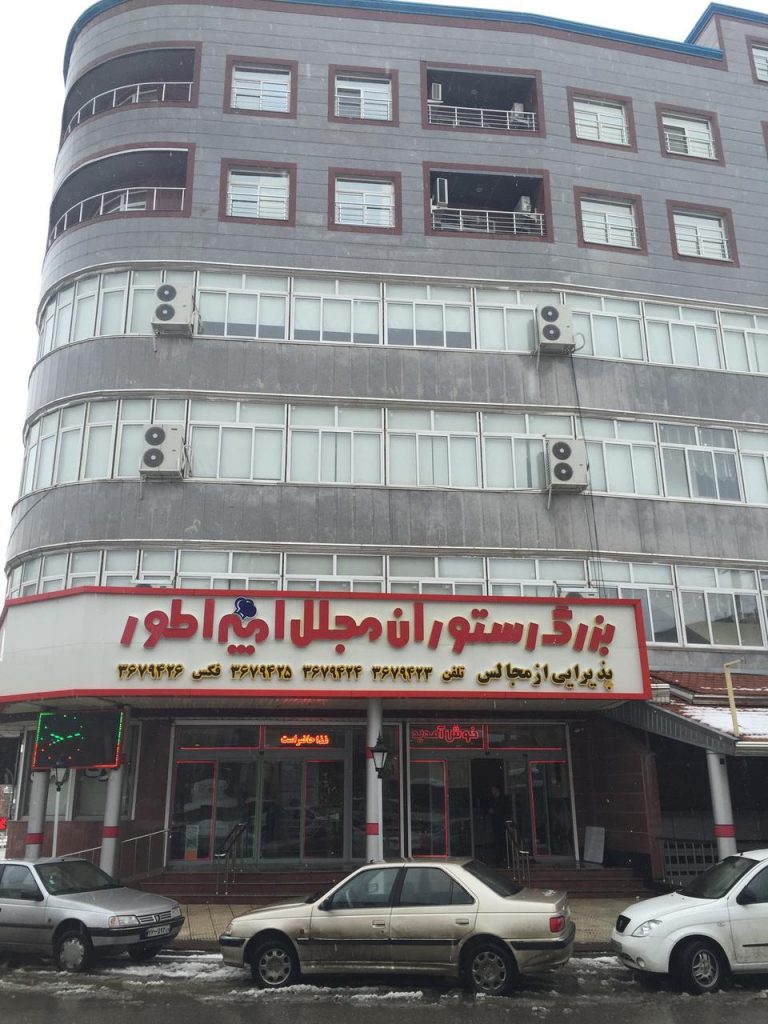 کاور رستوران امپراطور