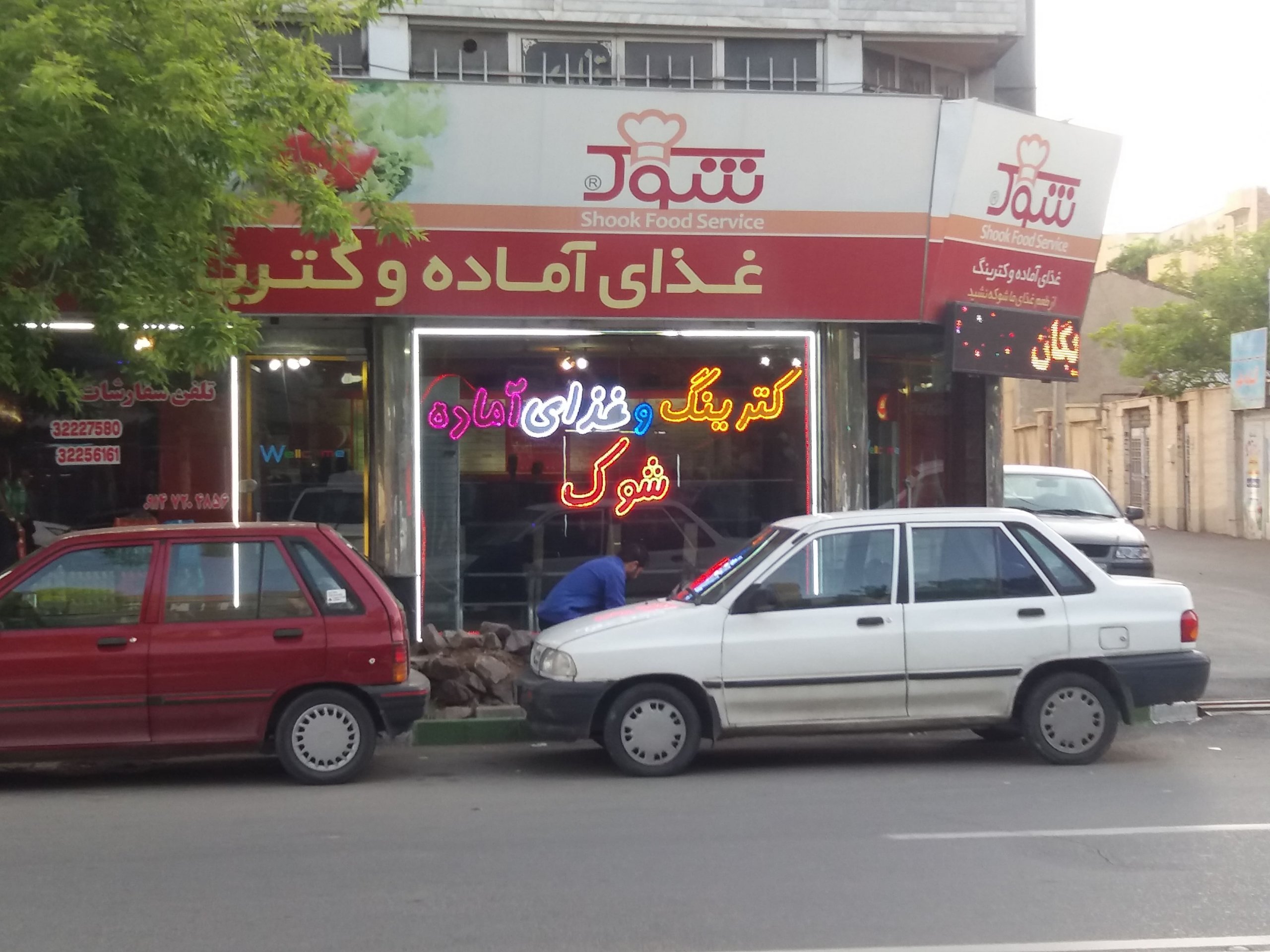 کاور غذای آماده شوک