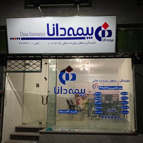 کاور بیمه دانا