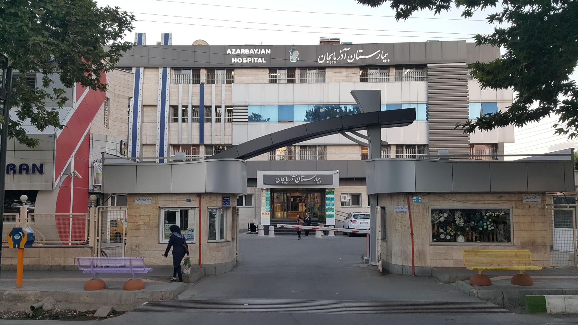 لوگوی بیمارستان آذربایجان