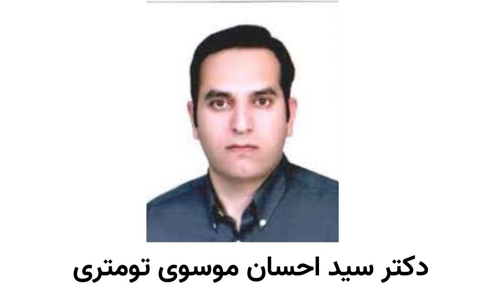 دکتر احسان موسوی