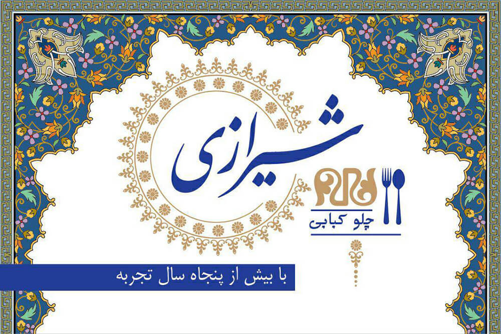 کاور رستوران شیرازی