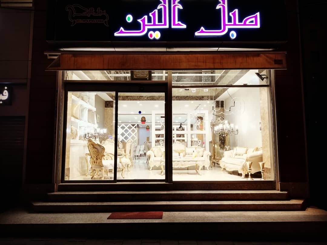 کاور مبل الین ارومیه