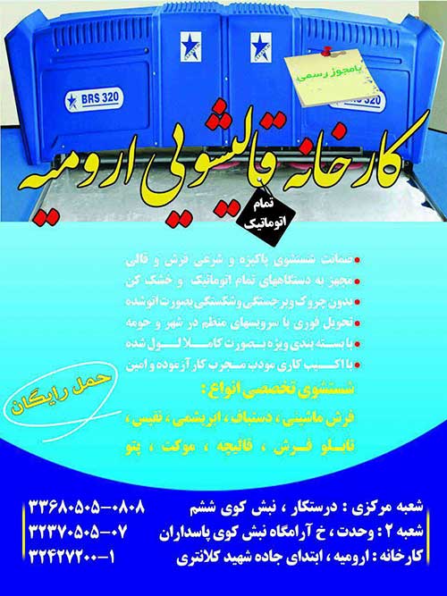 لوگوی قالیشویی و مبل شویی ارومیه