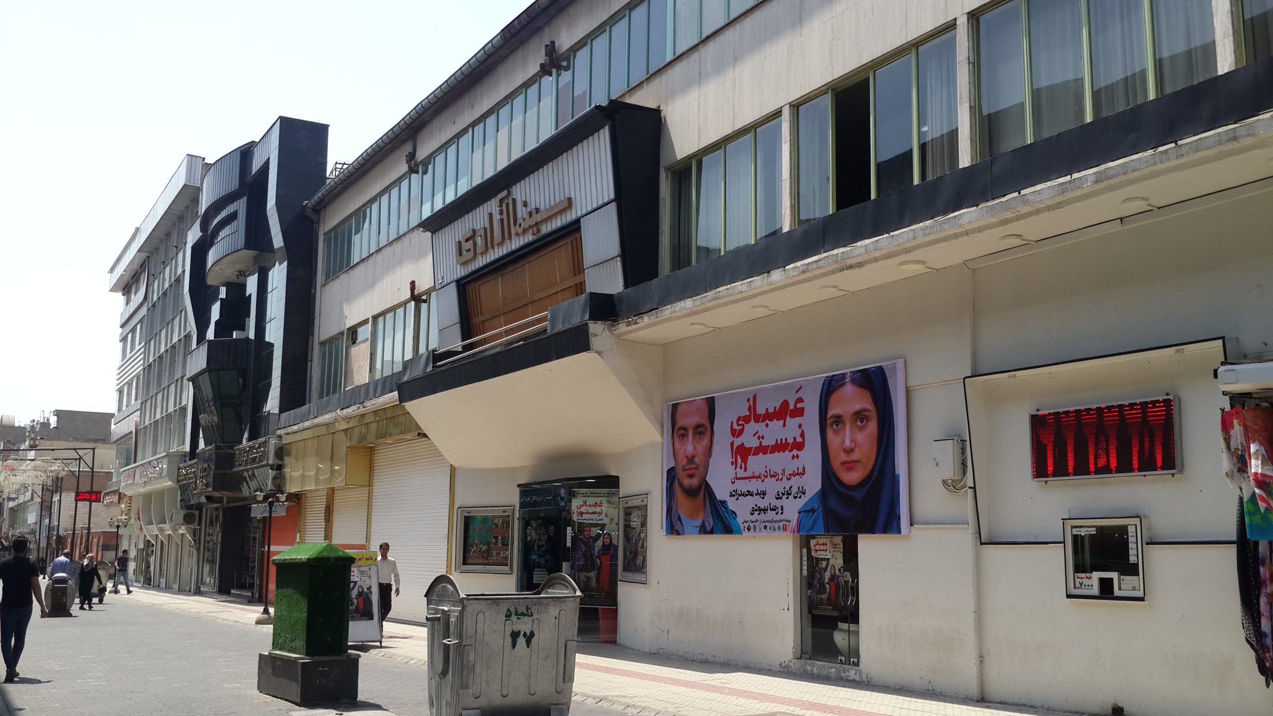 لوگوی سینما آزادی