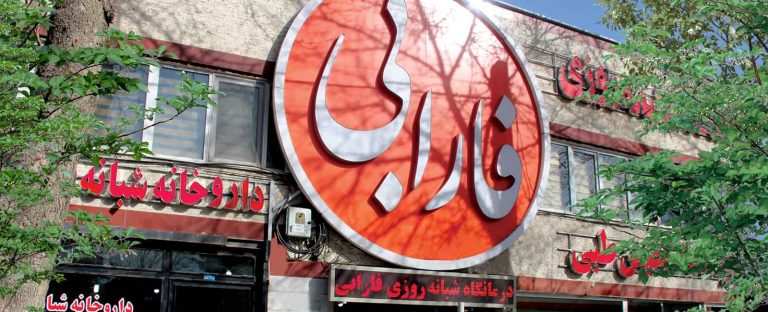 کاور درمانگاه شبانه روزی فارابی ارومیه