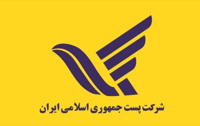 لوگوی اداره پست