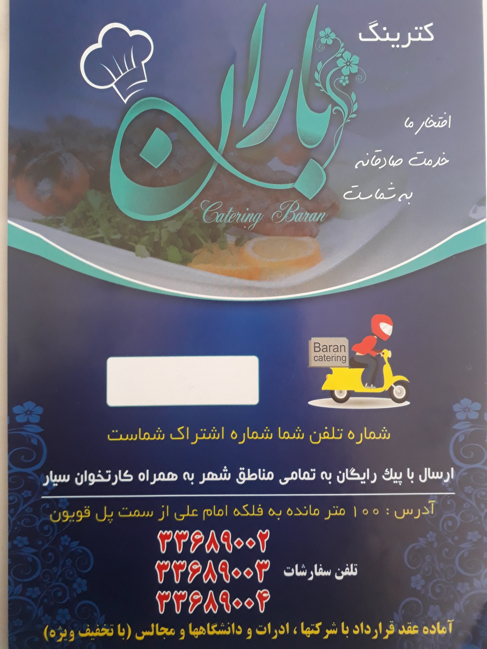 کاور کترینگ و غذای آماده باران