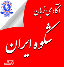 کاور کانون زبان شکوه ایران ارومیه