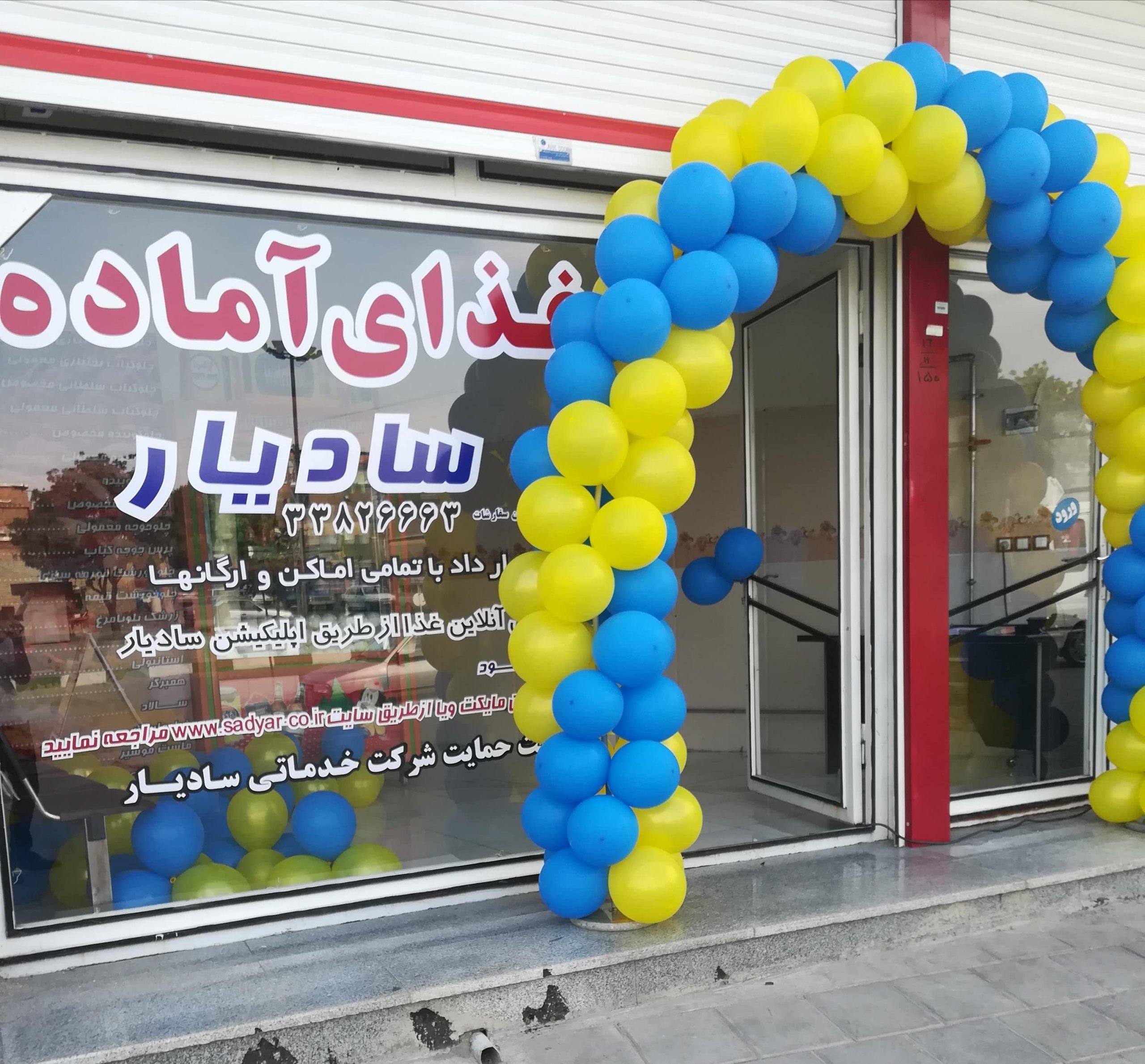 کاور غذای آماده سادیار