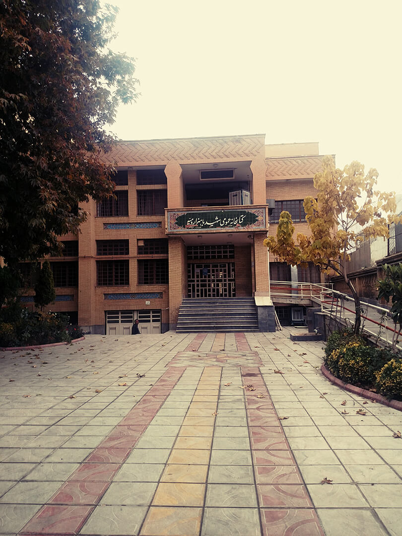 کاور کتابخانه شهید باهنر ارومیه