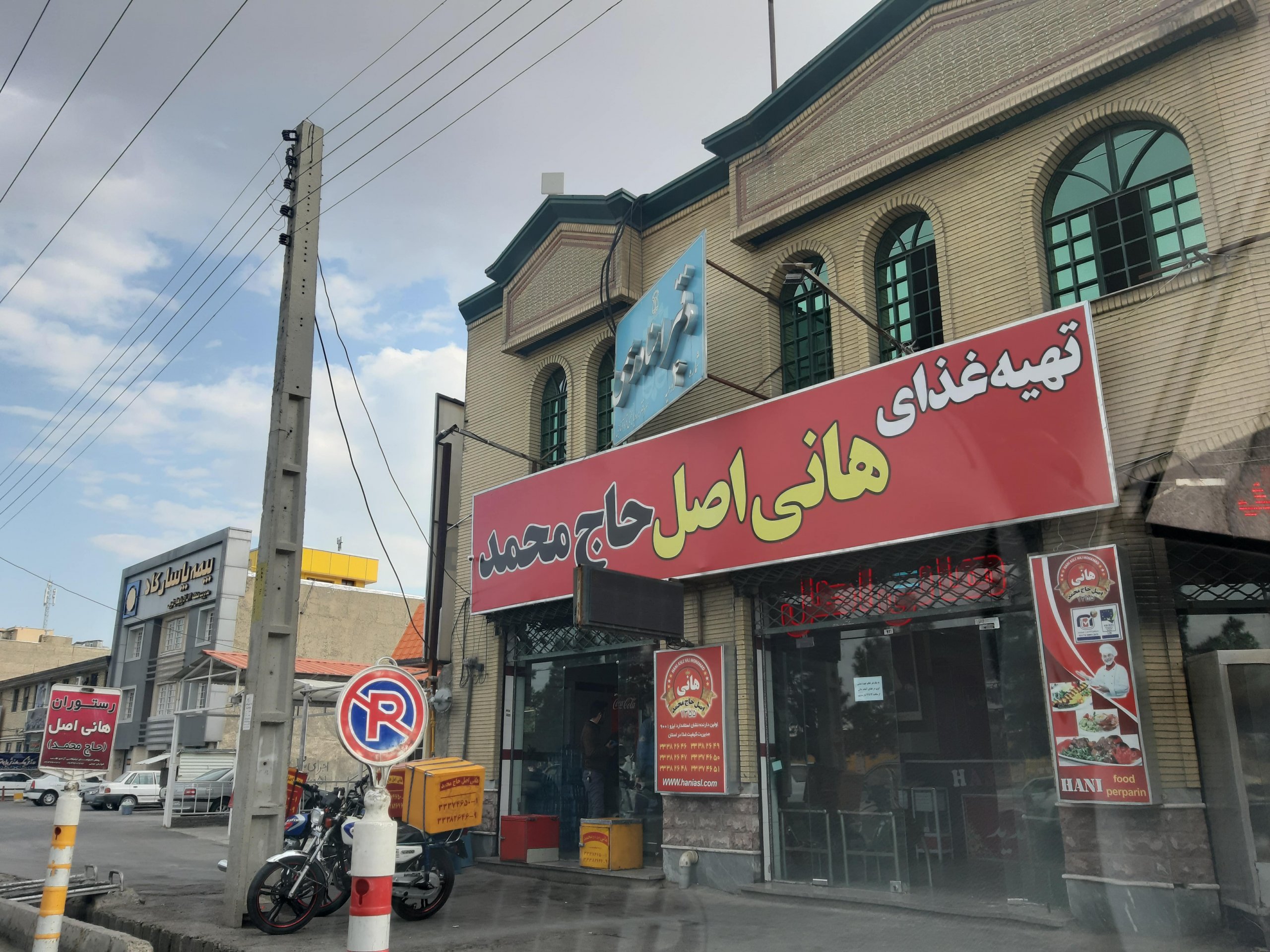 کاور غذای آماده هانی اصل حاج محمد