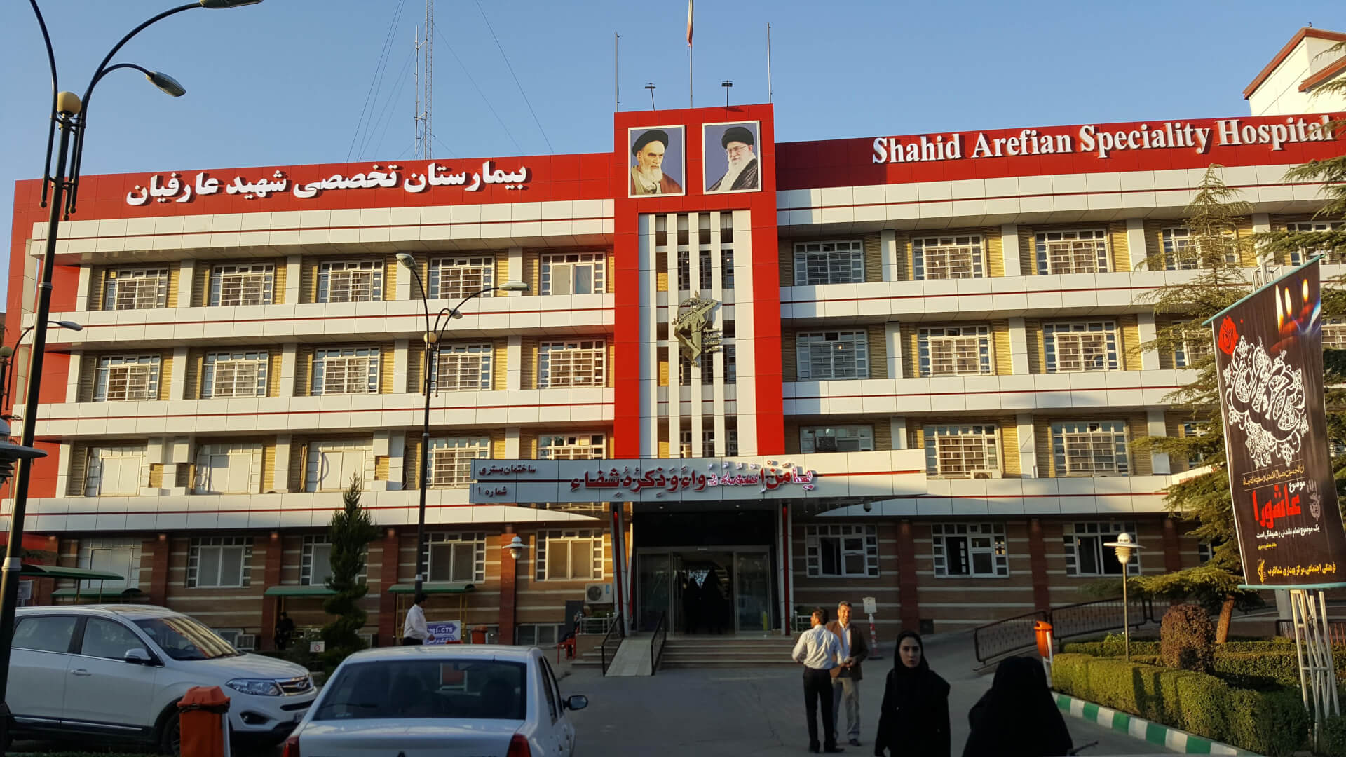 کاور بیمارستان عارفیان