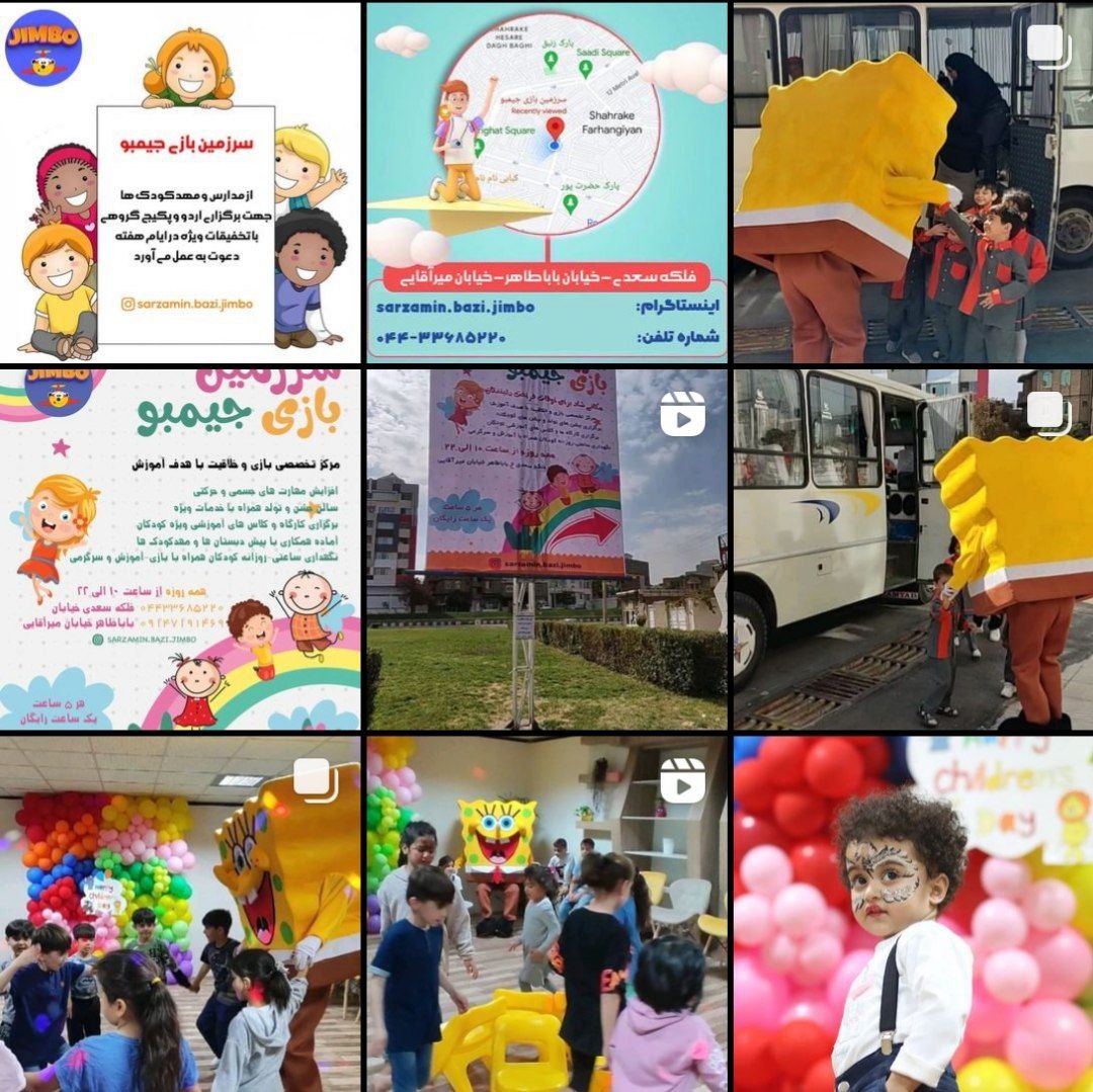 لوگوی خانه بازی جیمبو ارومیه
