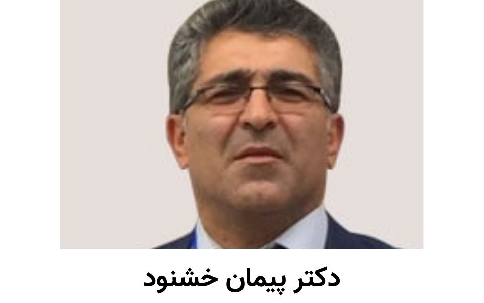 دکتر پیمان خشنود