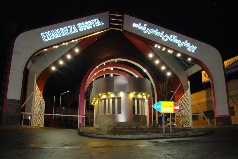 لوگوی بیمارستان امام رضا
