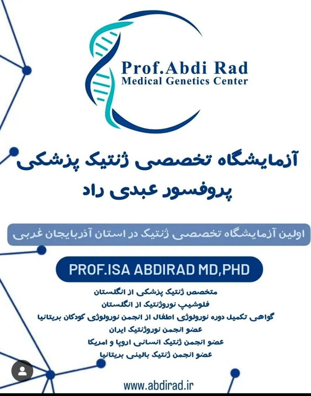 کاور آزمایشگاه پروفسور عبدی راد (مندل سابق)