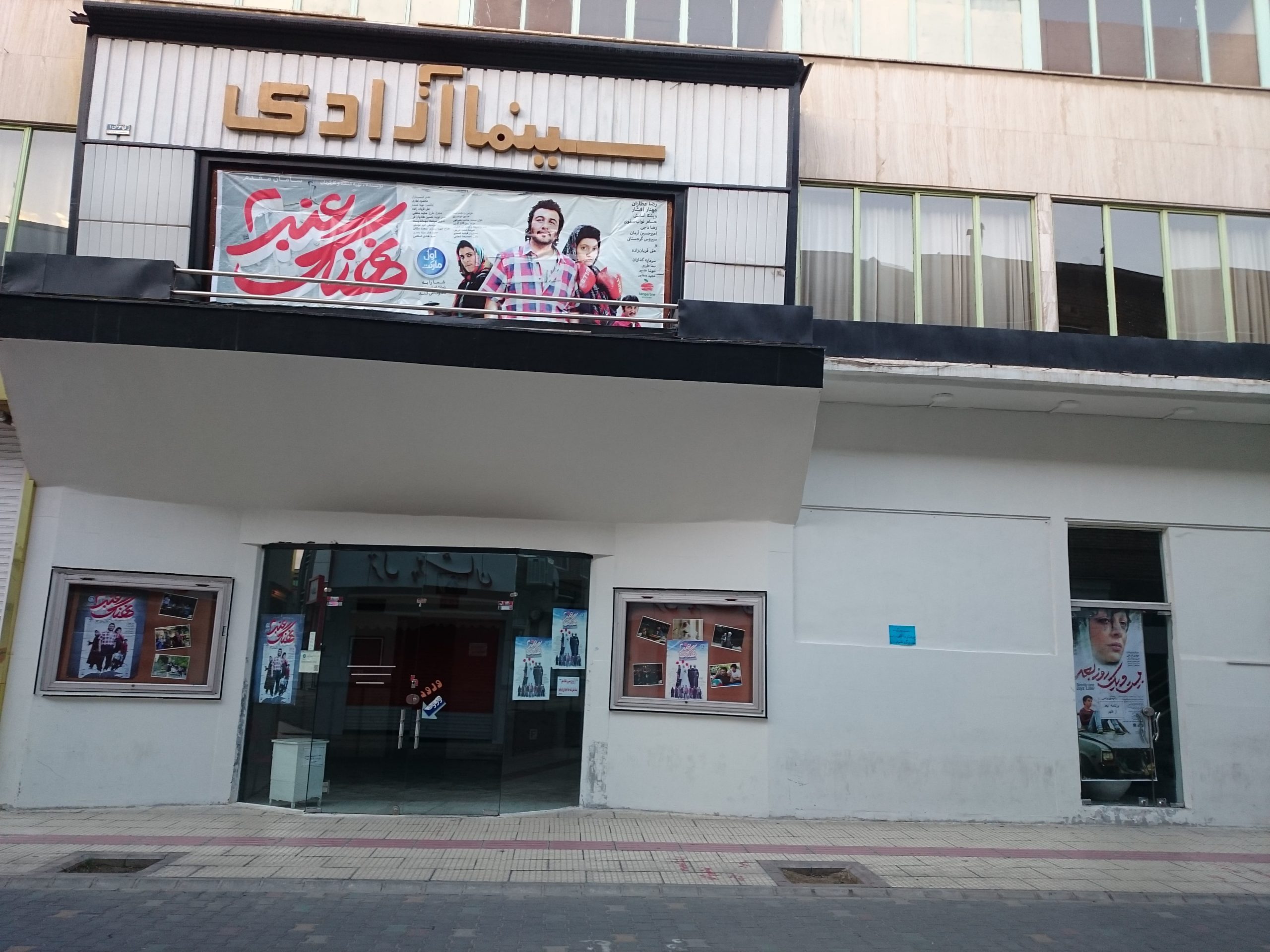 سینما آزادی