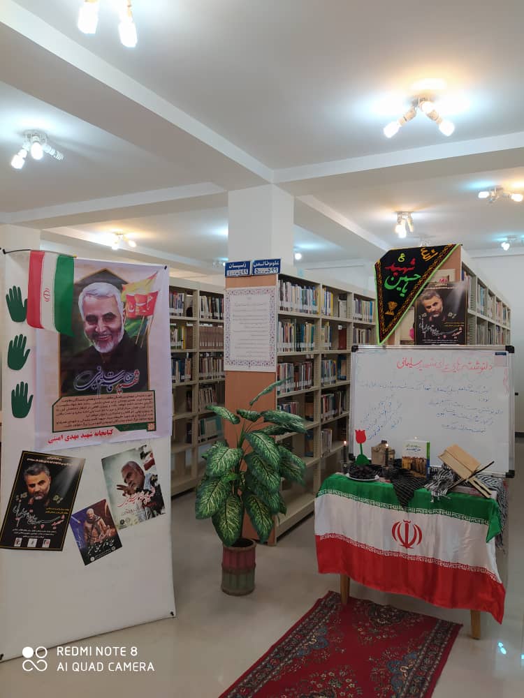 کتابخانه امینی