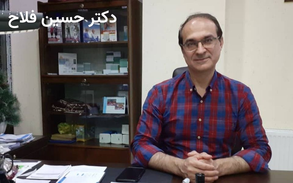 دکتر حسین فلاح